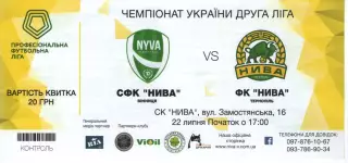 Квиток - Нива Вінниця - Нива Тернопіль 22.07.2019