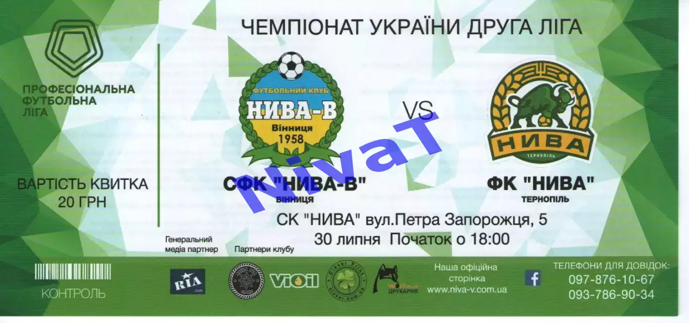 Квиток - Нива-В Вінниця - Нива Тернопіль 30.07.2017