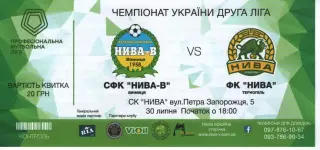 Квиток - Нива-В Вінниця - Нива Тернопіль 30.07.2017