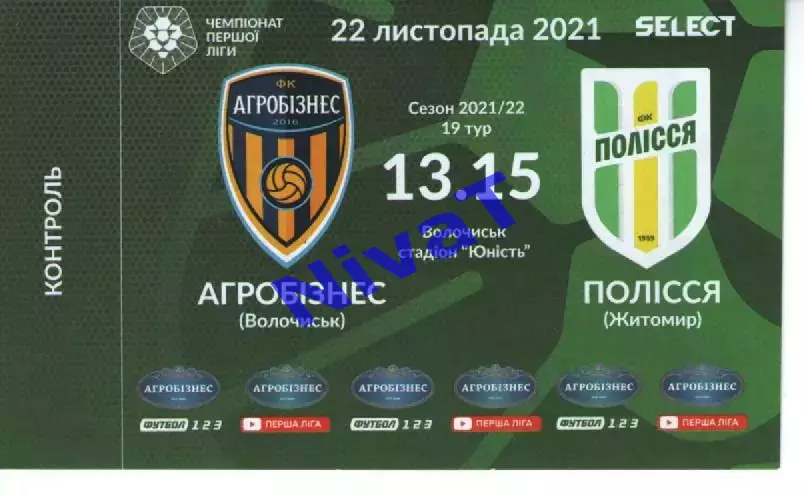 Квиток - Агробізнес Волочиськ - Полісся Житомир 22.11.2021