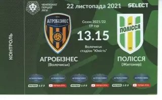 Квиток - Агробізнес Волочиськ - Полісся Житомир 22.11.2021