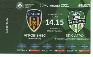 Квиток - Агробізнес Волочиськ - ВПК Агро Вишневе 05.11.2021