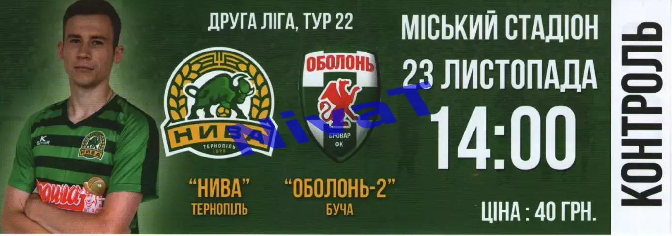 Квиток - Нива Тернопіль - Оболонь-2 Буча 23.11.2019