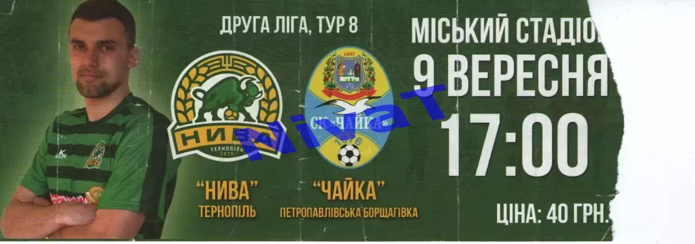 Квиток - Нива Тернопіль - Чайка Петропавлівська Борщагівка 09.09.2019 -