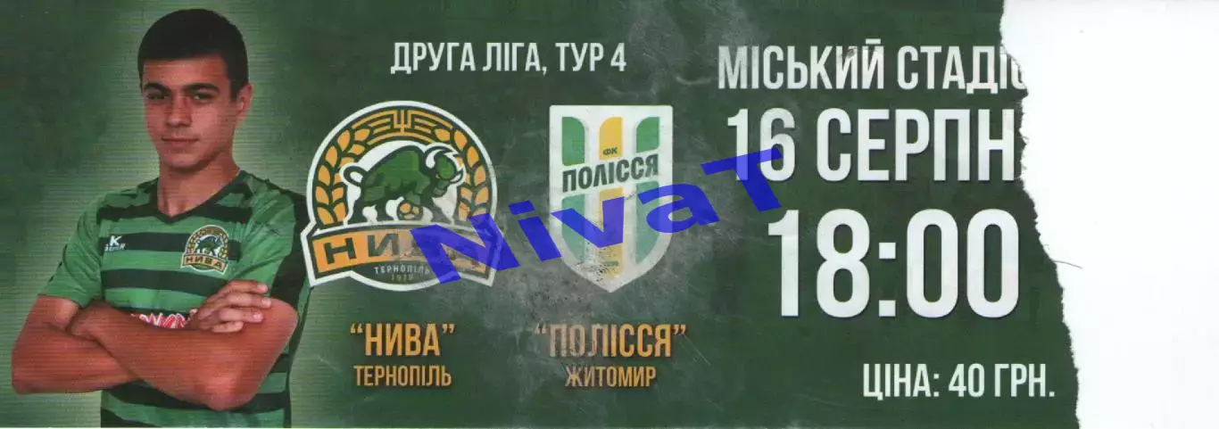 Квиток - Нива Тернопіль - Полісся Житомир 16.08.2019