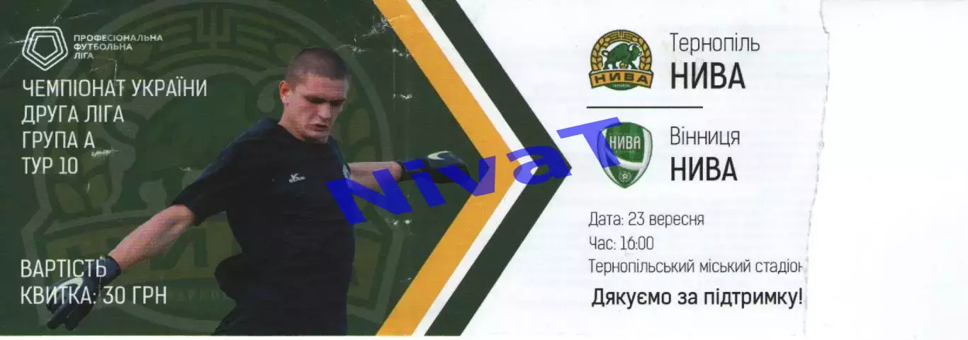 Квиток - Нива Тернопіль - Нива Вінниця 23.09.2018