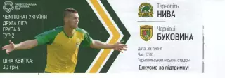Квиток - Нива Тернопіль - Буковина Чернівці 28.07.2018