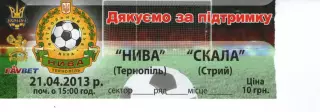 Квиток - Нива Тернопіль - Скала Стрий 21.04.2013