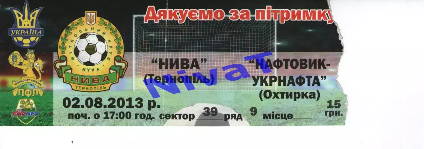 Квиток - Нива Тернопіль - Нафтовик-Укрнафта Охтирка 02.08.2013