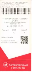 Квиток - Арсенал Київ - Карпати Львів 01.12.2018