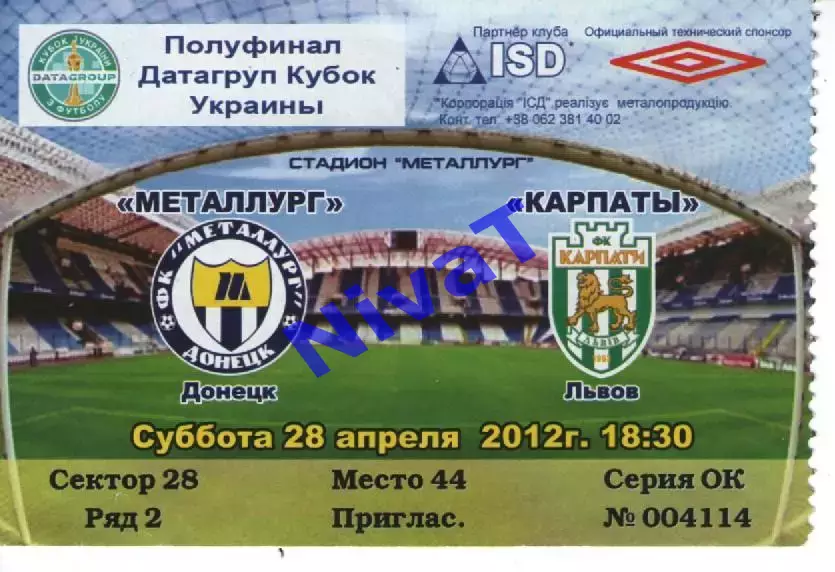 Квиток - Металург Донецьк - Карпати Львів 28.04.2012