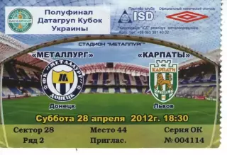 Квиток - Металург Донецьк - Карпати Львів 28.04.2012