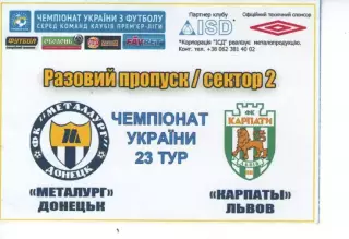 Пропуск - Металург Донецьк - Карпати Львів 27.04.2013