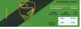 Квиток - Прикарпаття Івано-Франківськ - Колос Ковалівка 30.09.2020