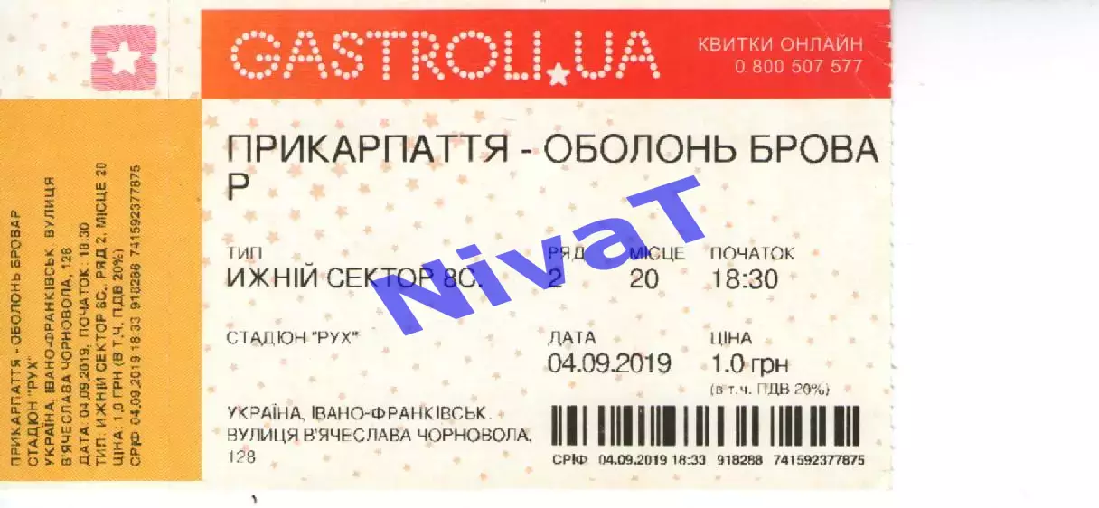 Квиток - Прикарпаття Івано-Франківськ - Оболонь-Бровар Київ 04.09.2019