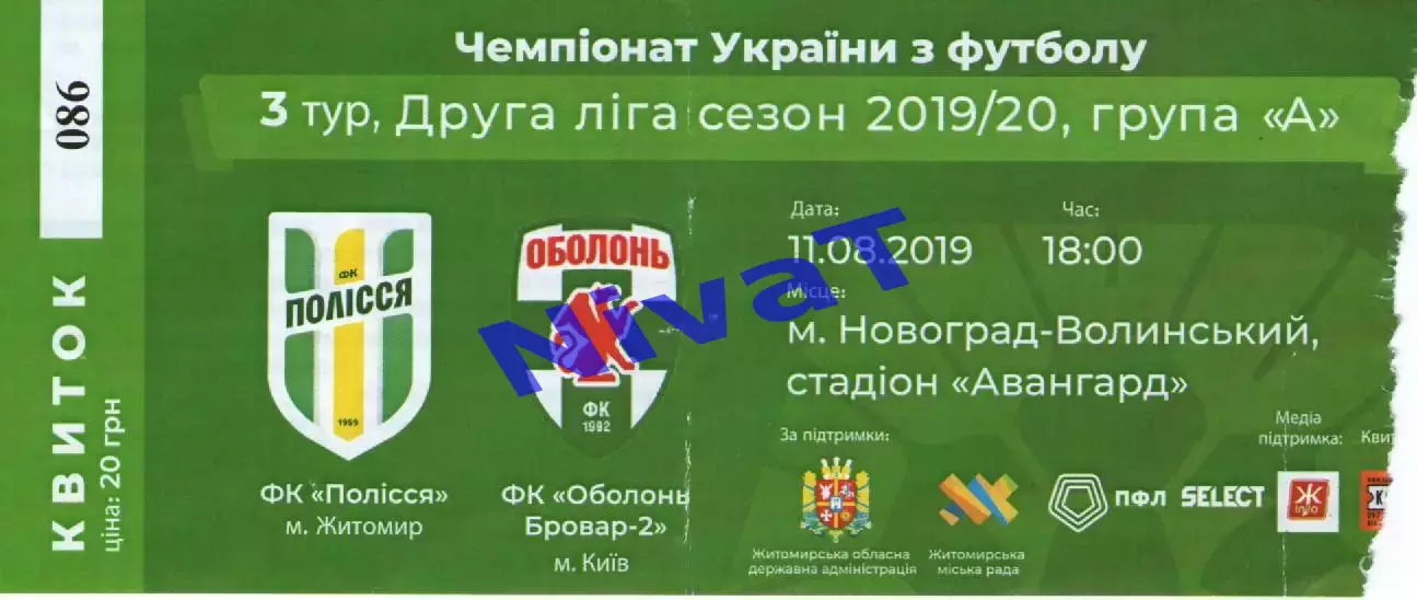 Квиток - Полісся Житомир - Оболонь-Бровар-2 Київ 11.08.2019