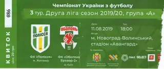Квиток - Полісся Житомир - Оболонь-Бровар-2 Київ 11.08.2019