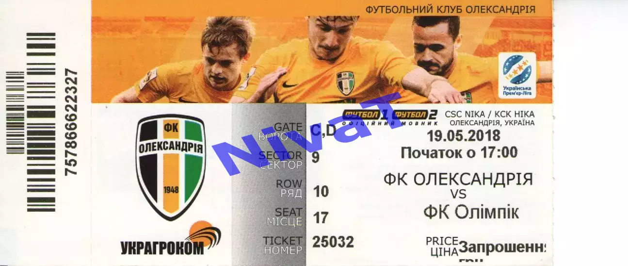 Квиток - ФК Олександрія - Олімпік Донецьк 19.05.2018
