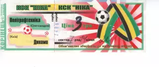 Квиток - Поліграфтехніка Олександрія - Динамо Київ