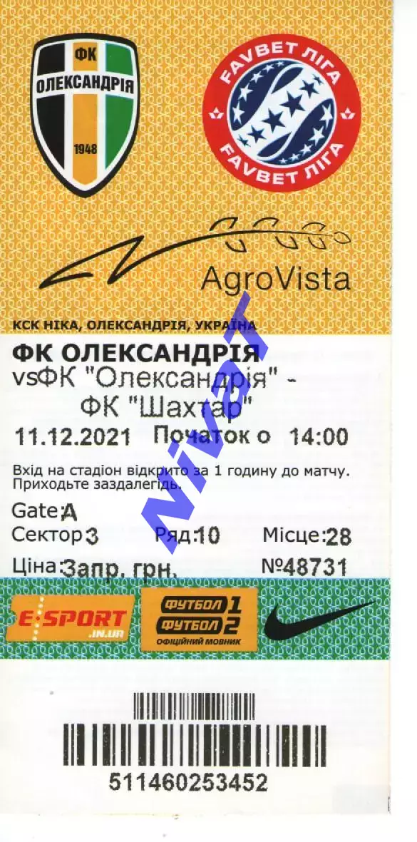 Квиток - ФК Олександрія - Шахтар Донецьк 11.12.2021