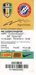 Квиток - ФК Олександрія - Шахтар Донецьк 11.12.2021