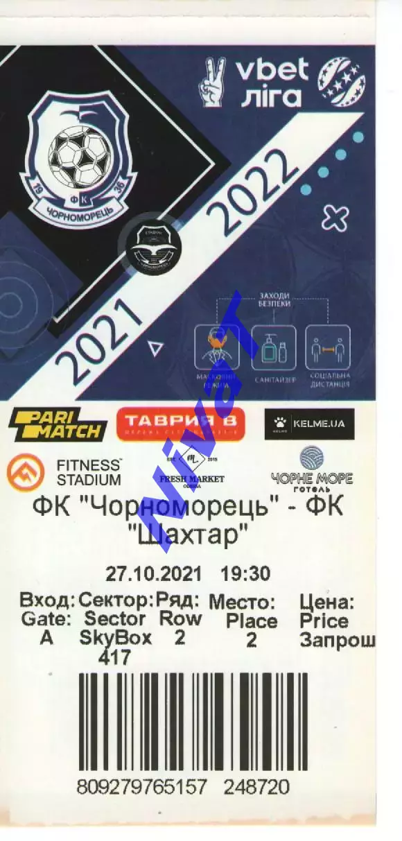 Квиток - Чорноморець Одеса - Шахтар Донецьк 27.10.2021