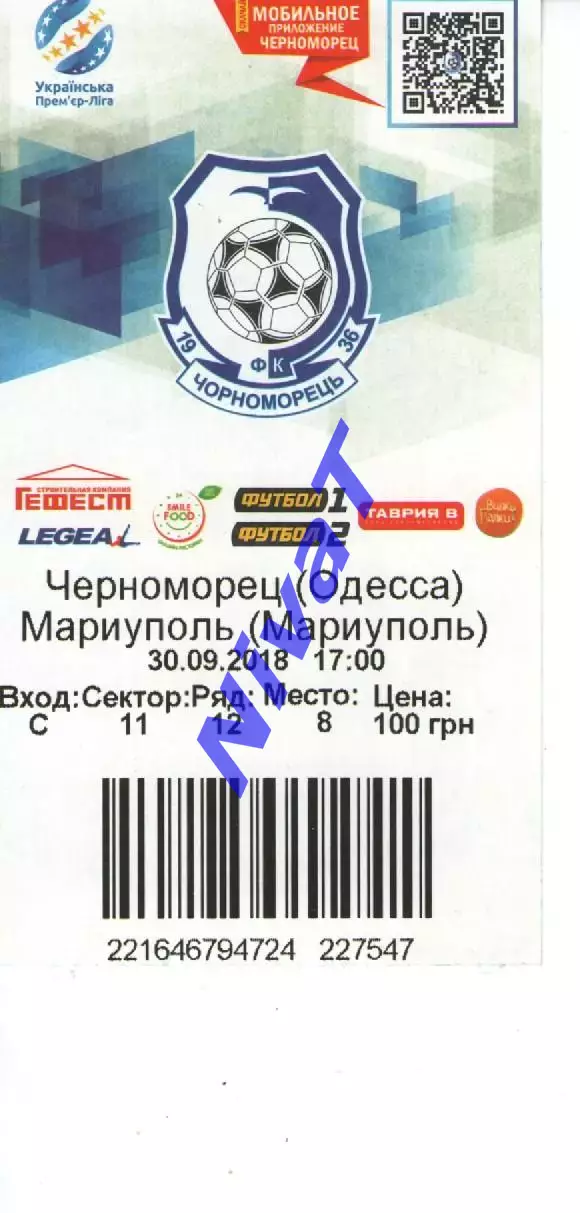 Квиток - Чорноморець Одеса - ФК Маріуполь 30.09.2018