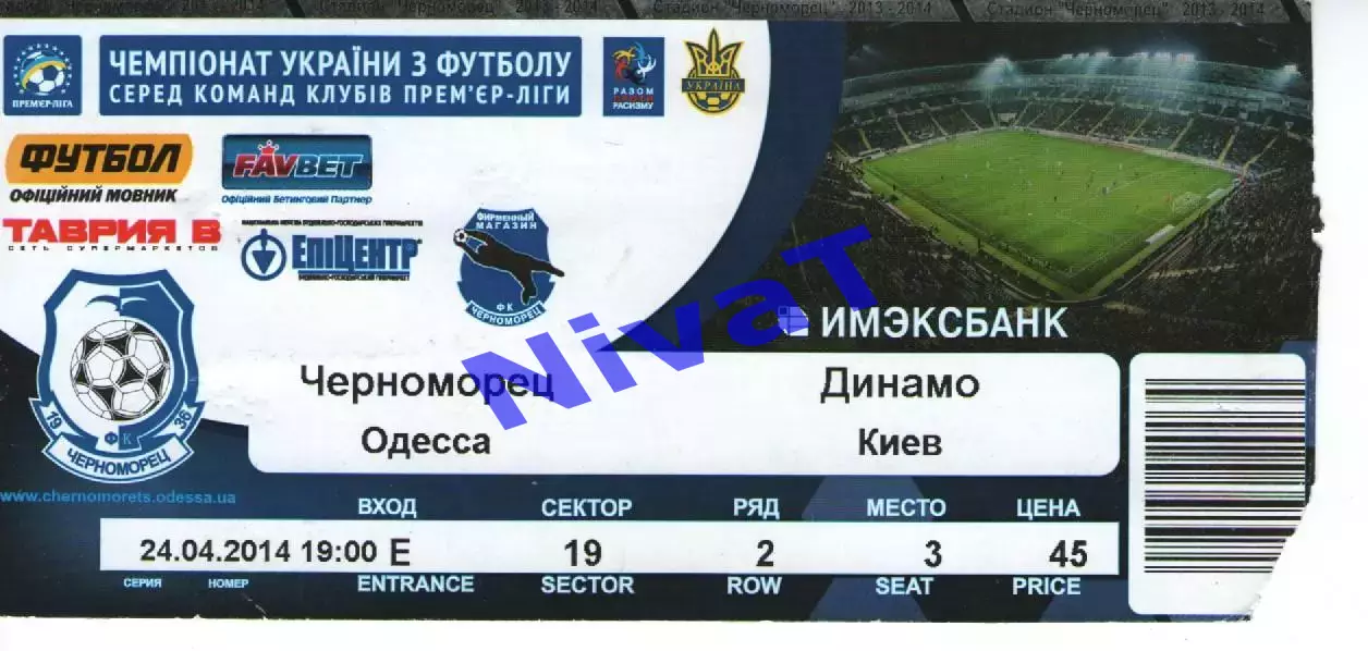 Квиток - Чорноморець Одеса - Динамо Київ 24.04.2014