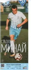 Квиток - ФК Минай - Динамо Київ 31.10.2018 -
