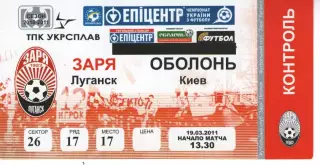 Квиток - Зоря Луганськ - Оболонь Київ 19.03.2011