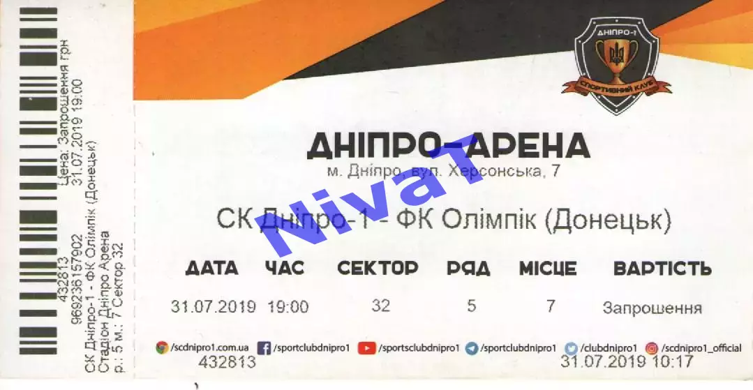 Квиток - СК Дніпро - Олімпік Донецьк 31.07.2019