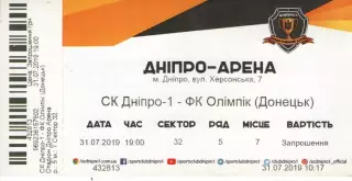 Квиток - СК Дніпро - Олімпік Донецьк 31.07.2019