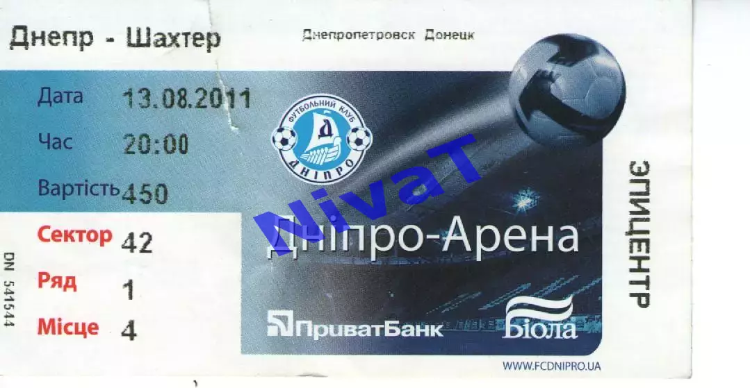 Квиток - Дніпро Дніпропетровськ - Шахтар Донецьк 13.08.2011