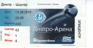 Квиток - Дніпро Дніпропетровськ - Шахтар Донецьк 13.08.2011