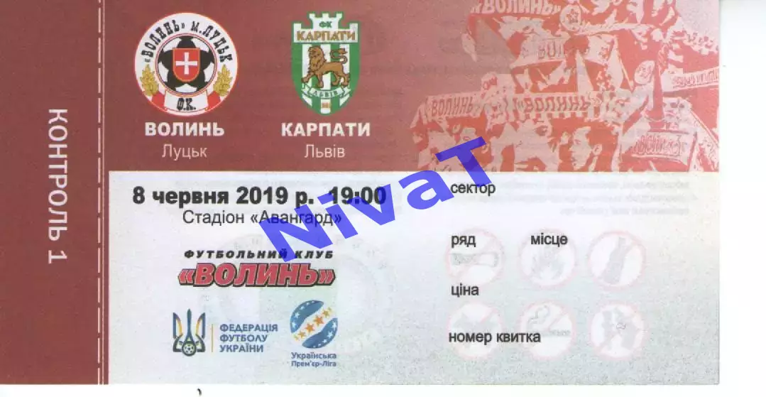 Квиток - Волинь Луцьк - Карпати Львів 08.06.2019