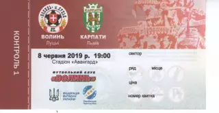 Квиток - Волинь Луцьк - Карпати Львів 08.06.2019