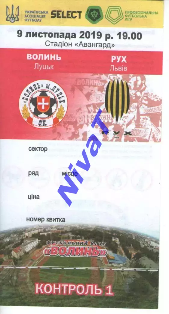 Квиток - Волинь Луцьк - Рух Львів 09.11.2019
