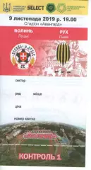 Квиток - Волинь Луцьк - Рух Львів 09.11.2019