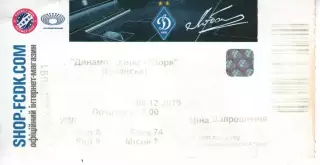Квиток - Динамо Київ - Зоря Луганськ 08.12.2019