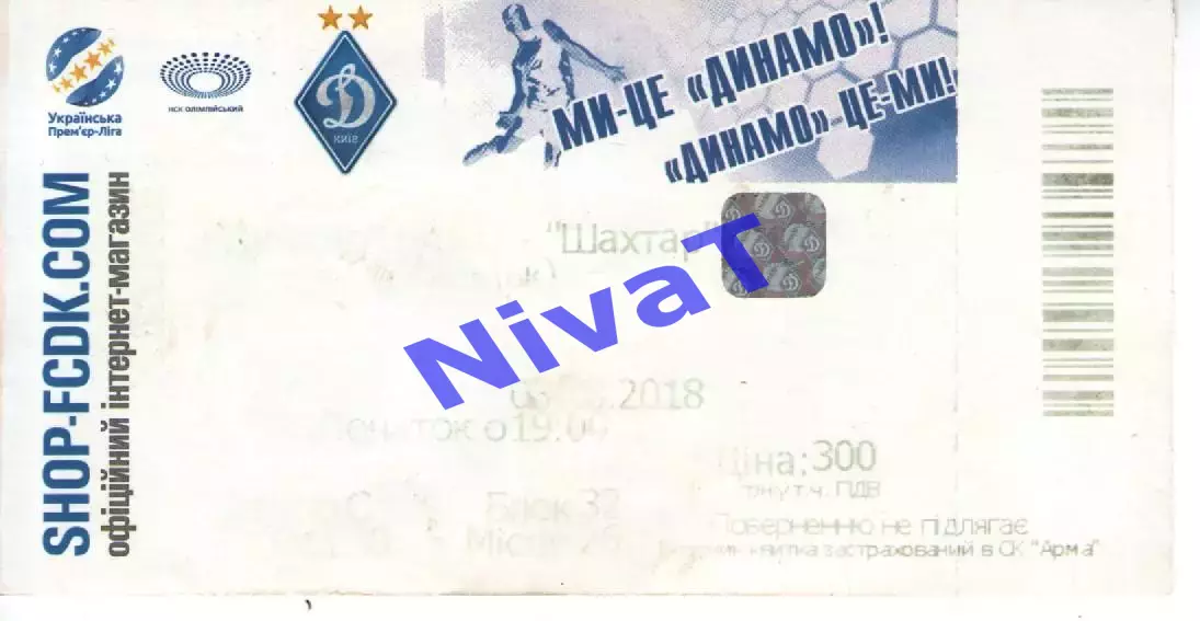 Квиток - Динамо Київ - Шахтар Донецьк 08.08.2018