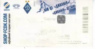 Квиток - Динамо Київ - Шахтар Донецьк 08.08.2018