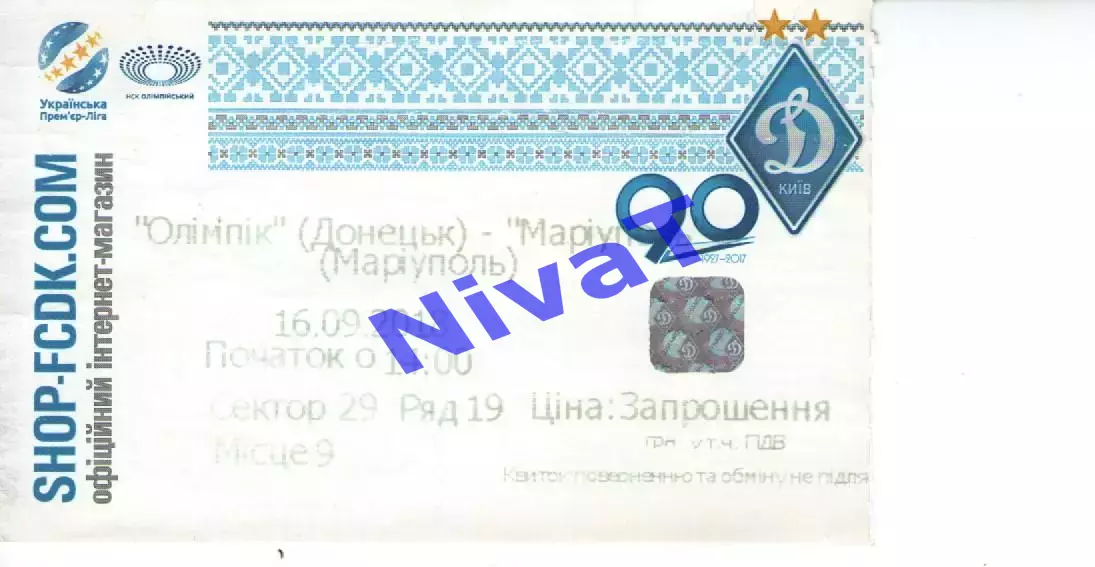 Квиток - Олімпік Донецьк - ФК Маріуполь 16.09.2018