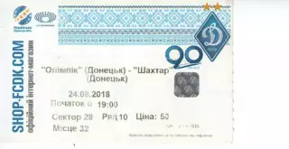 Квиток - Олімпік Донецьк - Шахтар Донецьк 24.08.2018