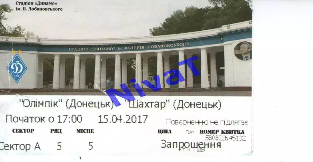 Квиток - Олімпік Донецьк - Шахтар Донецьк 15.04.2017