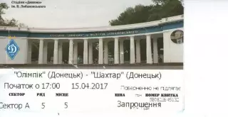 Квиток - Олімпік Донецьк - Шахтар Донецьк 15.04.2017