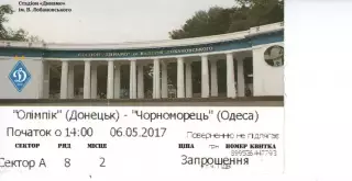 Квиток - Олімпік Донецьк - Чорноморець Одеса 06.05.2017