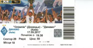 Квиток - Олімпік Донецьк - Динамо Київ 17.09.2017