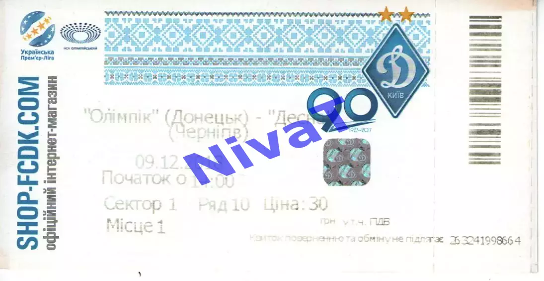 Квиток - Олімпік Донецьк - Десна Чернігів 09.12.2018