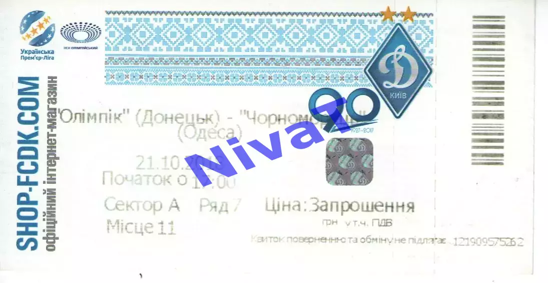 Квиток - Олімпік Донецьк - Чорноморець Одеса 21.10.2018