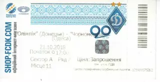 Квиток - Олімпік Донецьк - Чорноморець Одеса 21.10.2018
